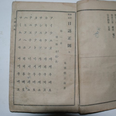 1907년(융희원년) 독습 일어정칙(日語正則) 1책완질