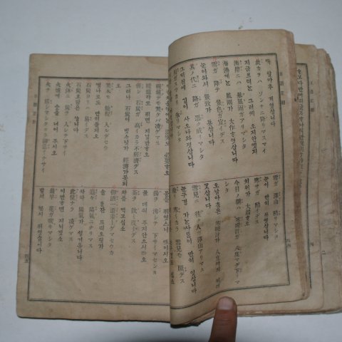 1907년(융희원년) 독습 일어정칙(日語正則) 1책완질