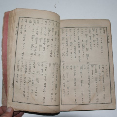 1907년(융희원년) 독습 일어정칙(日語正則) 1책완질