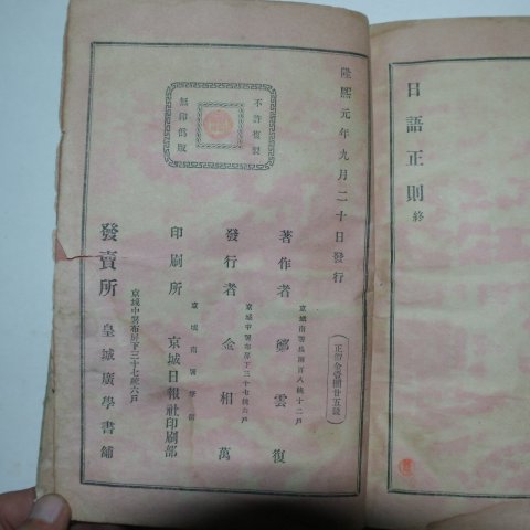 1907년(융희원년) 독습 일어정칙(日語正則) 1책완질