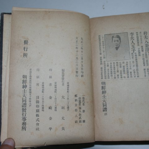 1913년 조선신사대동보(朝鮮紳士大同譜) 1책완질