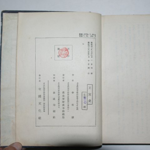 1954년 도판이 많이 실린 왕궁사(王宮史)1책완질