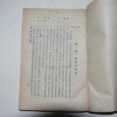 1944년 최남선(崔南善) 고사통(古事通)1책완질
