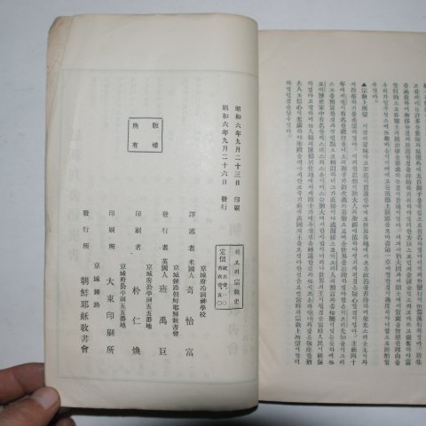 1931년 조선야수교 히브리종교사 1책완질