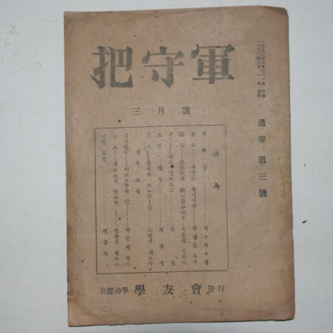 1950년 기독교 파숫군 3월호