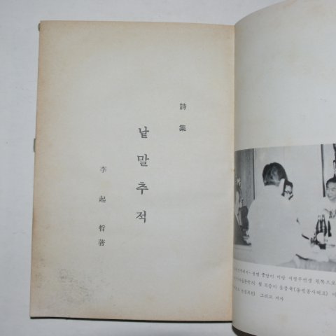 1974년 이기철시집 낱말추적