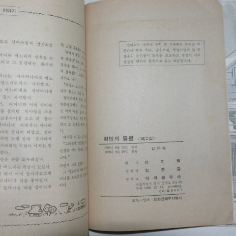 1969년 어깨동무사발행 희망의 등불 제2집