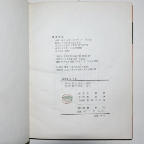 1964년초판 최선령(崔鮮玲)시집 램프를 끌무렵(저자싸인본)