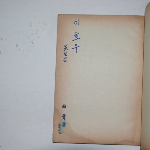 1967년초판 채규판시집 바람속에 서서 (저자싸인본)