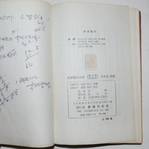 1962년 베를렌 시집