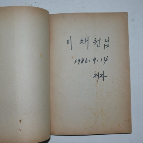 1965년초판 박인술 동시집 계절의 선물(저자싸인본)