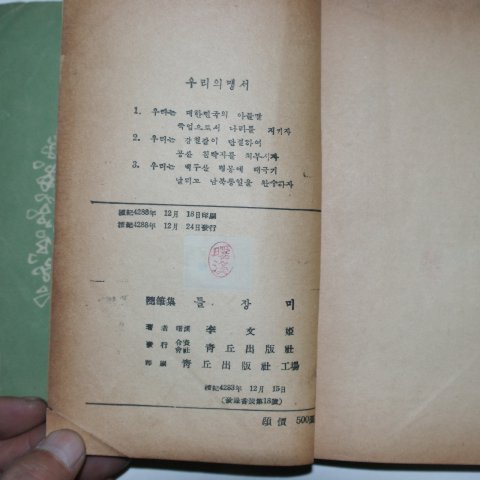 1955년 이문희(李文姬)수필집 들장미