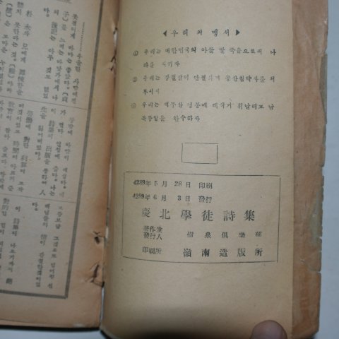 1956년초판 경북학생시집 보내는 가슴