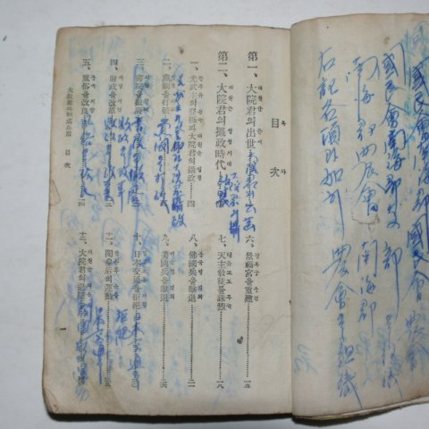 1945년 독립운동가 장도빈(張道斌) 한국말년사(韓國末年史)