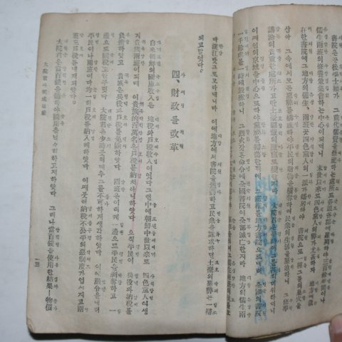 1945년 독립운동가 장도빈(張道斌) 한국말년사(韓國末年史)