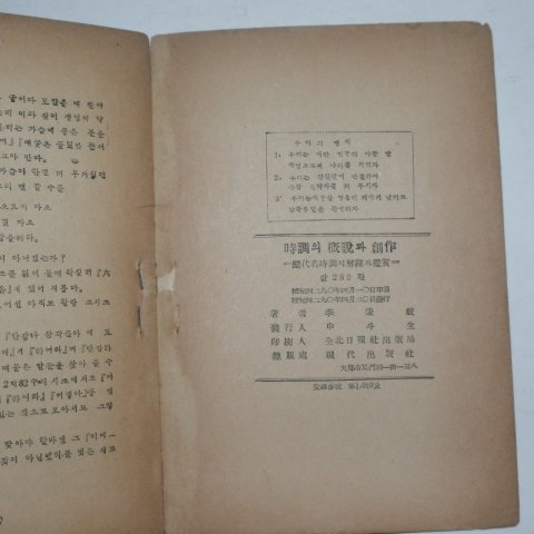 1957년 가람이병기(李秉岐) 시조의 개설과 창작