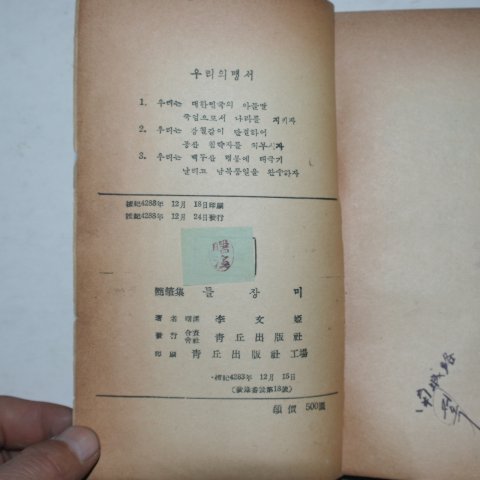 1955년 이문희(李文姬)수필집 들장미