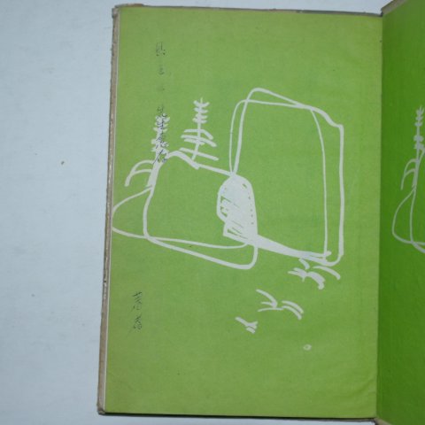 1961년초판 이재철(李在撤) 석상의 노래(저자싸인본)