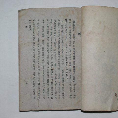 1947년 최상수(崔常壽) 조선지명전설집(朝鮮地名傳說集)