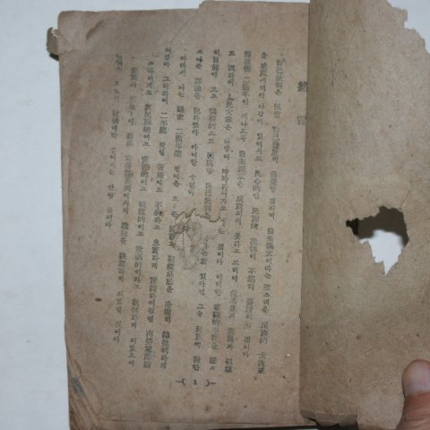 1948년 박일원(朴馹遠) 남로당총비판 상권