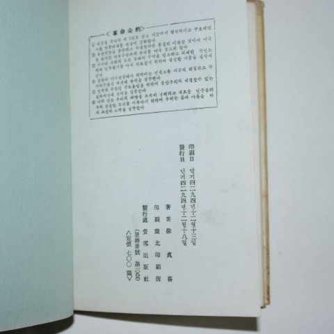 1961년초판 서정희(徐貞喜)시집 배암(저자싸인본)