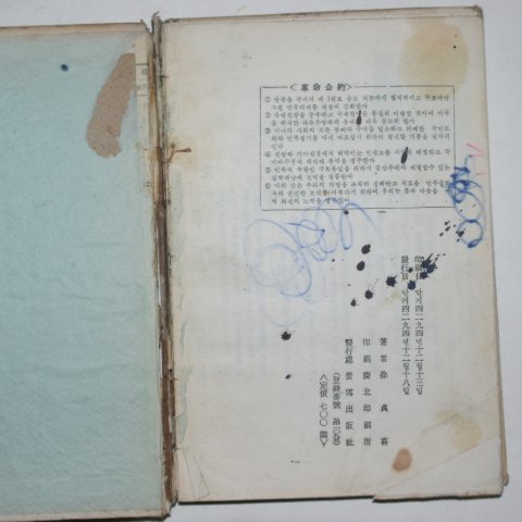 1961년초판 서정희(徐貞喜)시집 배암