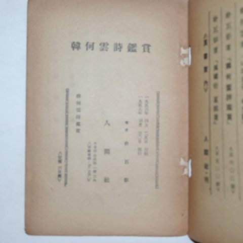 1959년 박거영(朴巨影) 한하운시감상(韓何雲詩鑑賞)