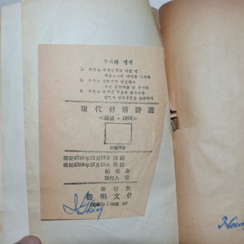 1956년초판 전봉건(全鳳健)編 현대서정시선(現代抒情詩選)