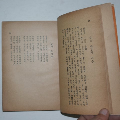 1956년초판 이삼식 청춘사랑시