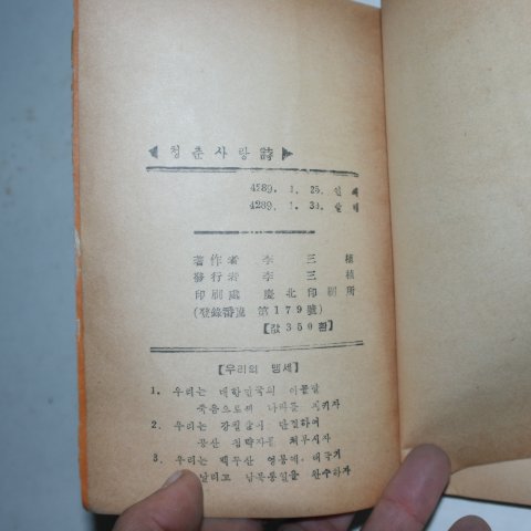 1956년초판 이삼식 청춘사랑시