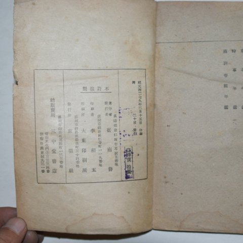 1946년초판 최남선(崔南善) 조선독립운동사(朝鮮獨立運動史)