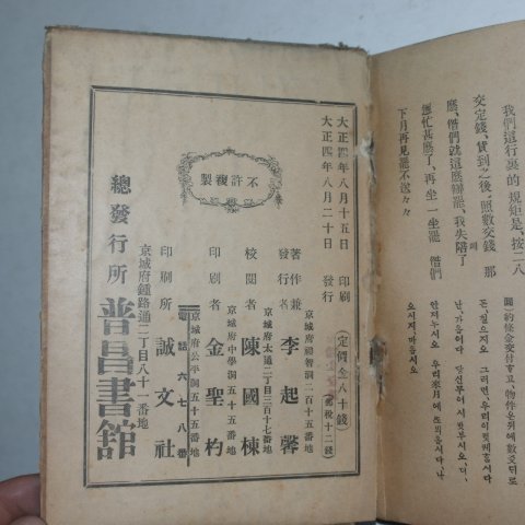 1915년 경성간행 화어교범(華語敎範)