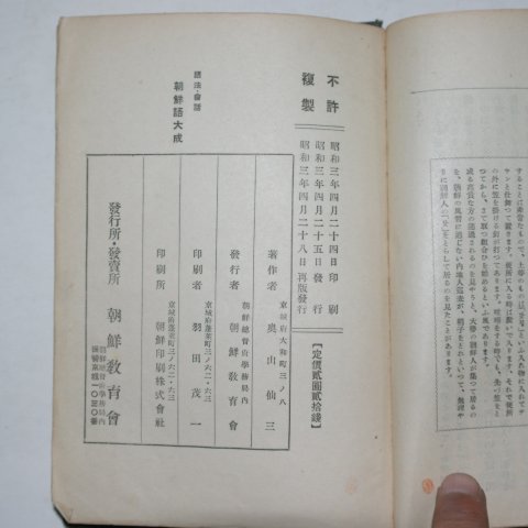 1928년 경성간행 조선어대성(朝鮮語大成)