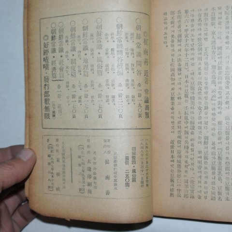 1948년 최남선(崔南善) 조선상식(朝鮮常識) 풍속편 제2판