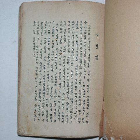 1936년 경성간행 유년이야기