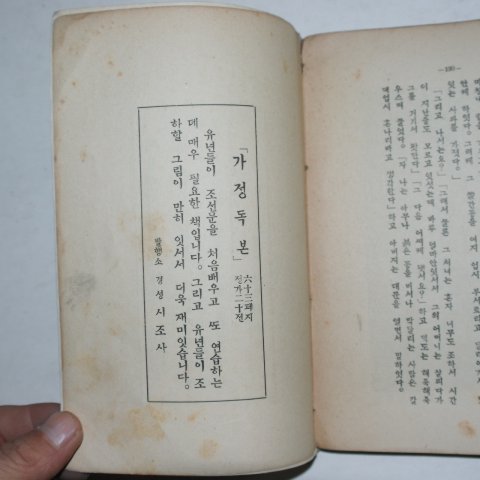 1936년 경성간행 유년이야기