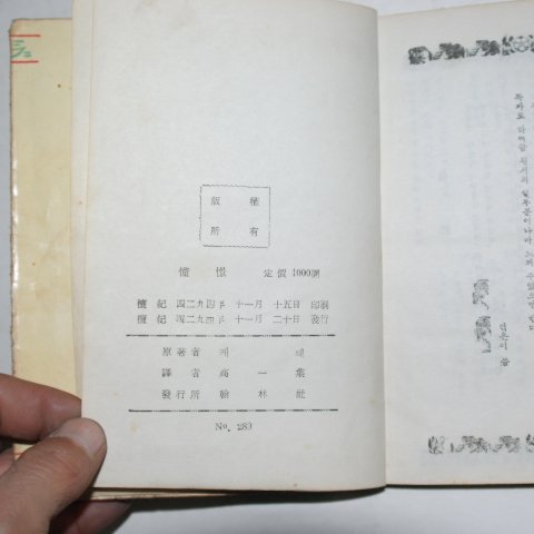 1961년 괴테시집 동경(憧憬)