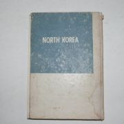 1960년초판 김영삼(金永三)시집 NORTH KOREA