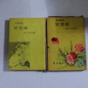 1962년 신증보판 못잊어 소월시전재