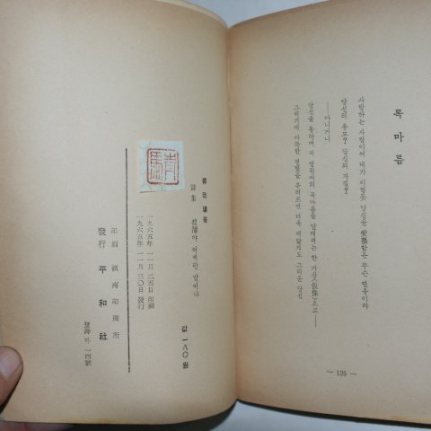 1965년초판 유치환(柳致環) (파도)波濤야 어쩌란 말이냐(저자싸인본)