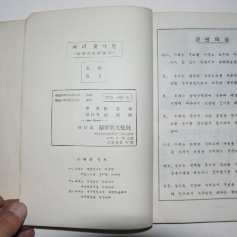 1958년초판 최기형(崔基亨)시,황태운(黃泰雲)그림,한국동란시화 피의 꽃다발(저자싸인본)