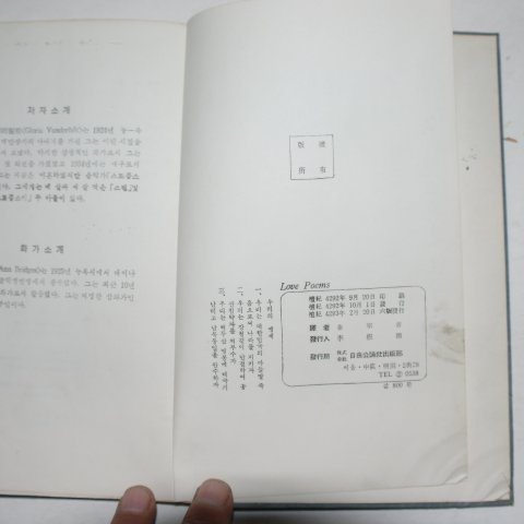 1960년 6판 글로리아 밴더빌트 사랑의 시