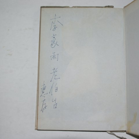 1963년초판 김대현(金大炫)제4시집 석굴암(石窟庵)(저자싸인본)