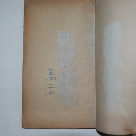 1951년초판 이동주(李東柱)시집 혼야(婚夜)(저자싸인본)