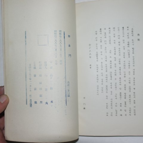 1955년초판 홍성문(洪性文)시집 문(門) (저자싸인본)