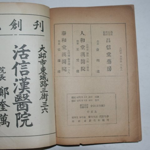 1959년 경상북도 한의사회 회지 창간호