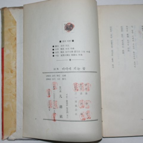 1964년초판 김춘자(金春子)시집 바다에 피는 꽃