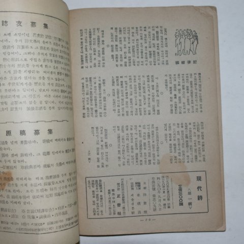 1957년 현대시(現代詩) 제1집 창간호