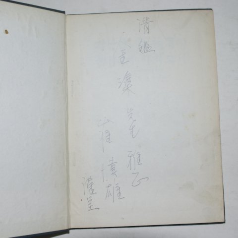1968년초판 최한웅(崔漢雄) 가난한 기도자에 햇님이여 비치소서(저자싸인본)