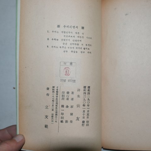 1957년초판 석진영(石鎭榮)시집 상우(尙友)